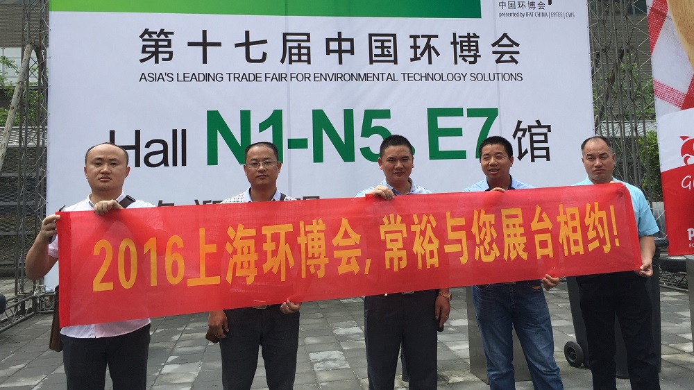 常裕上海環博會